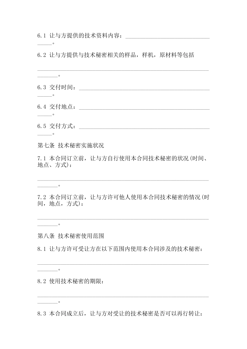 技术秘密转让合同书范本_第2页