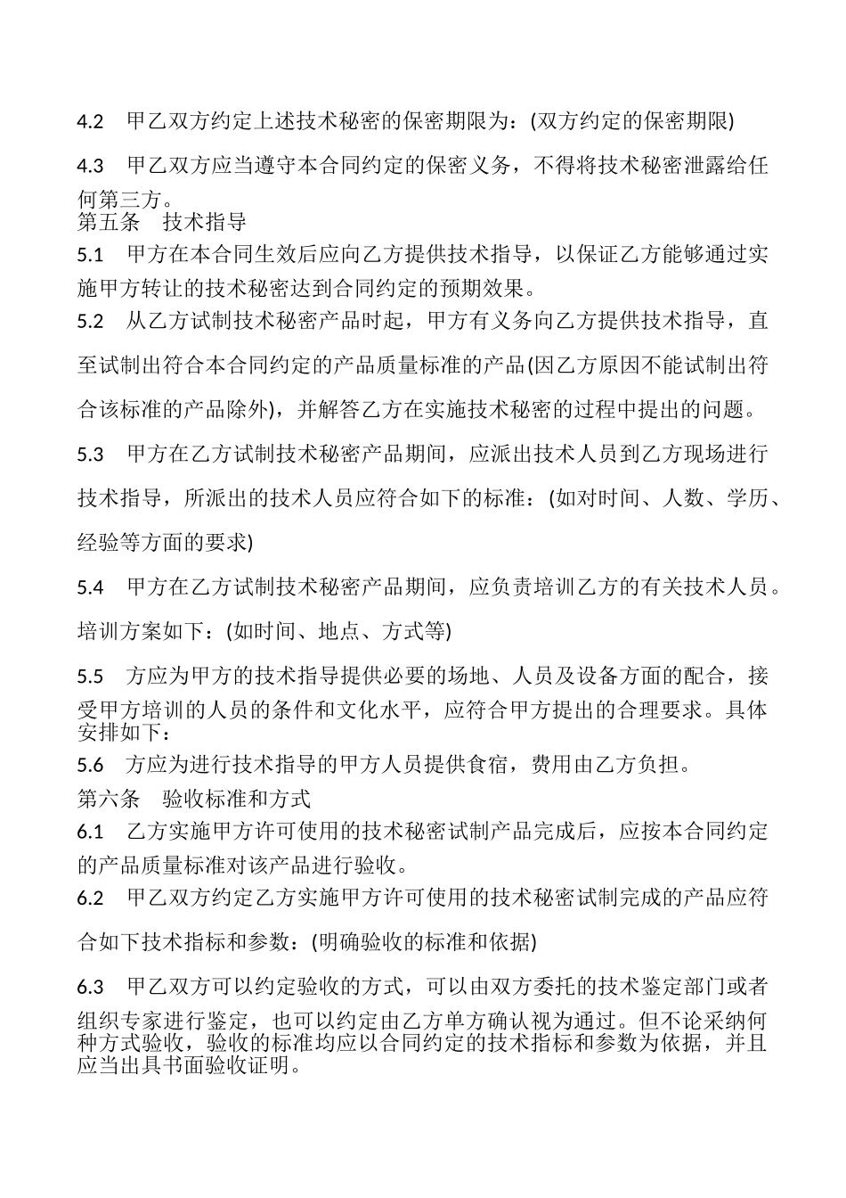 技术秘密转让合同样式常用_第3页