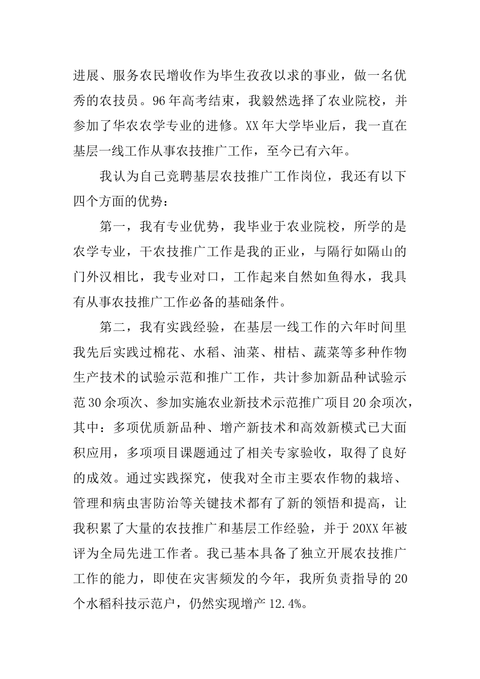 技术竞聘岗位演讲稿(精品)_第3页