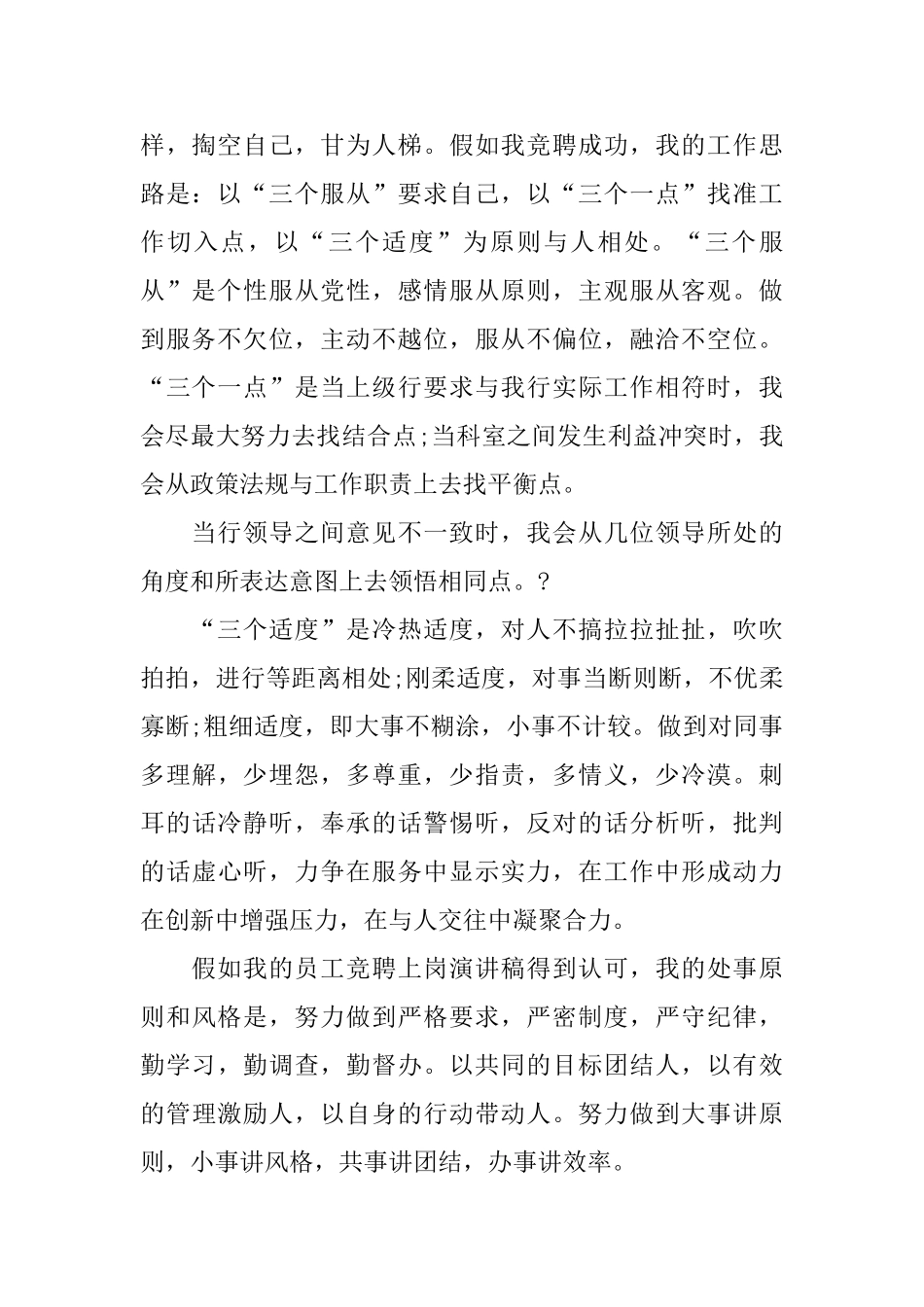 技术竞聘岗位演讲稿范文5篇_第2页