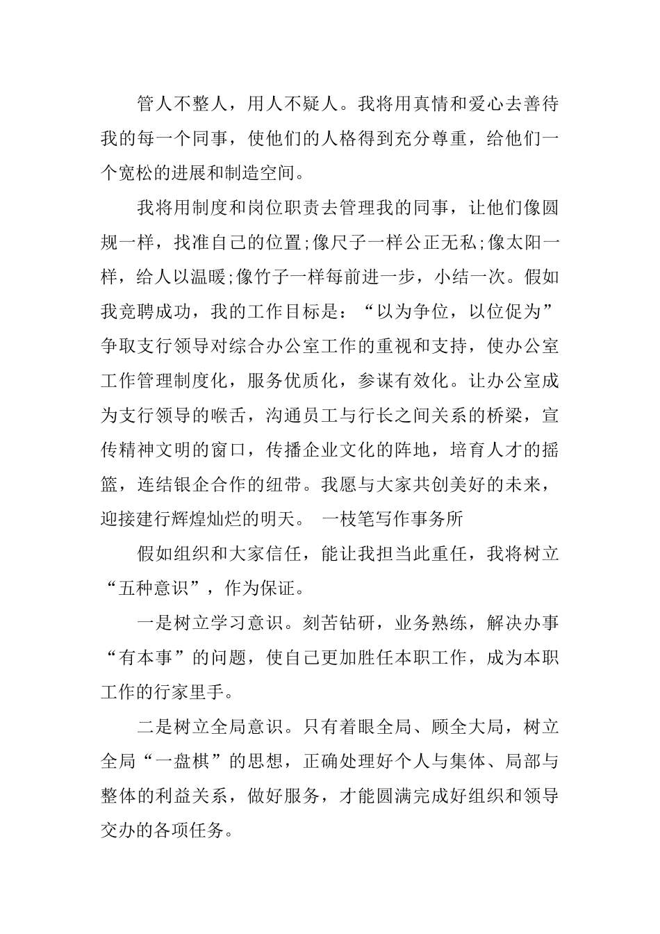 技术竞聘岗位演讲稿范文5篇_第3页