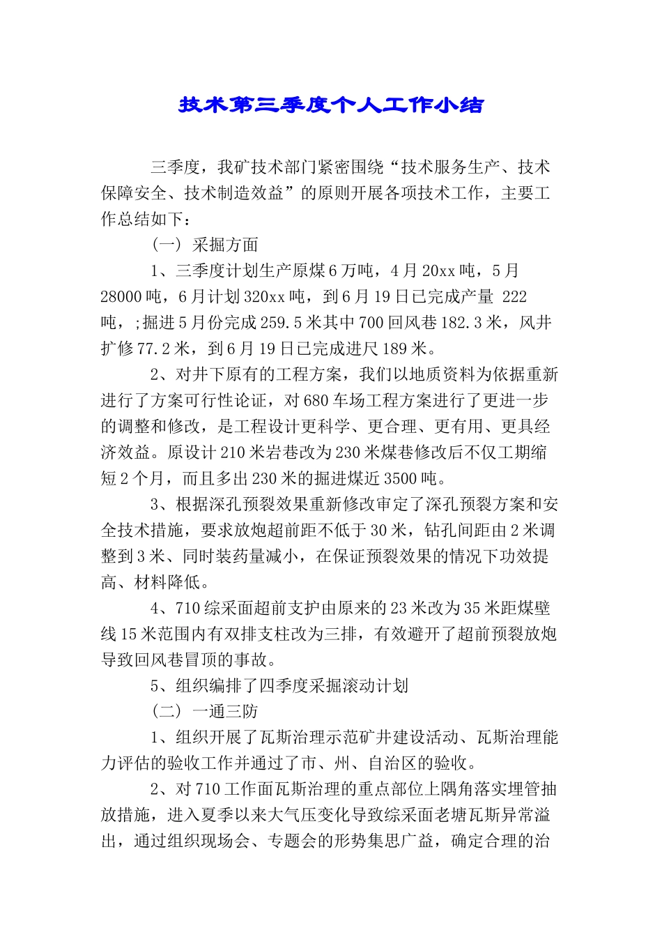 技术第三季度个人工作小结_第1页