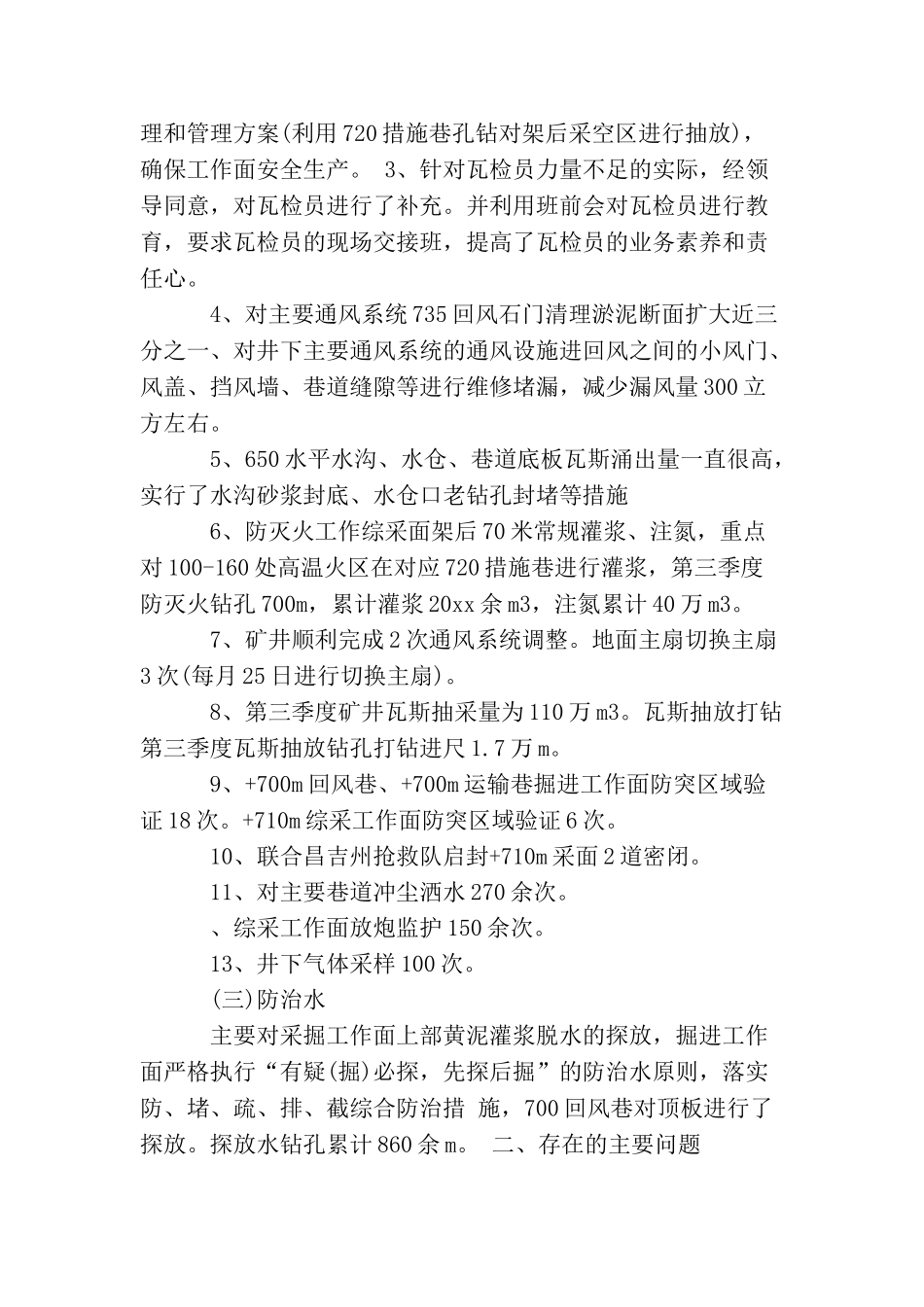 技术第三季度个人工作小结_第2页