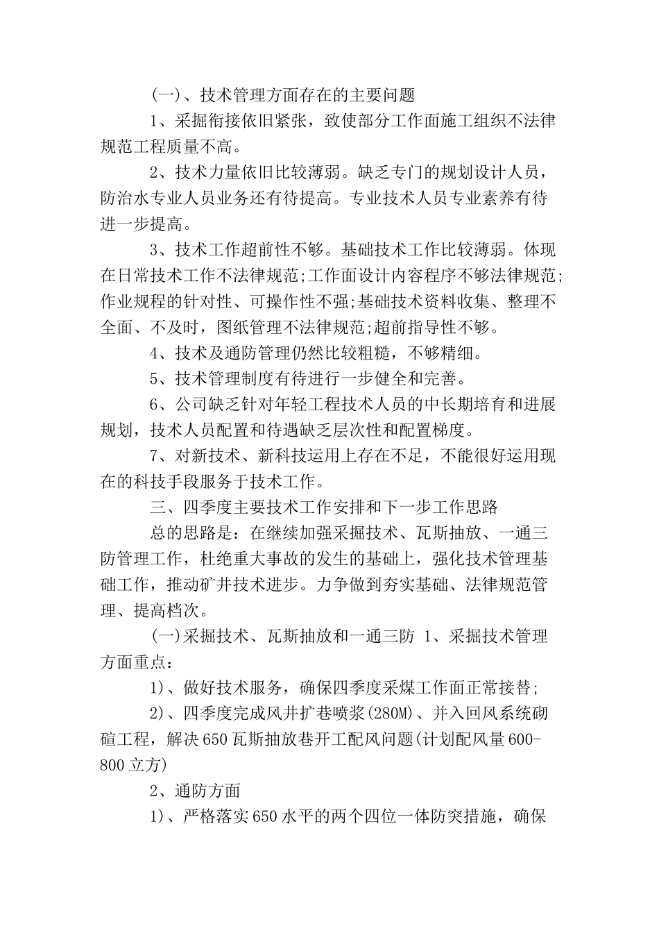 技术第三季度个人工作小结_第3页