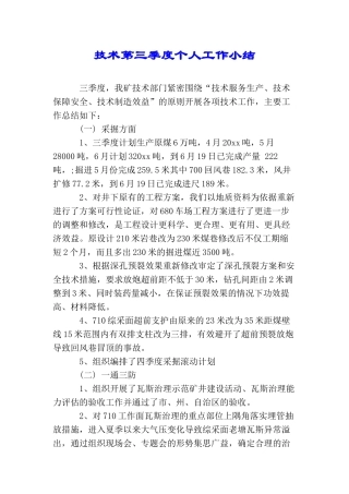 技术第三季度个人工作小结