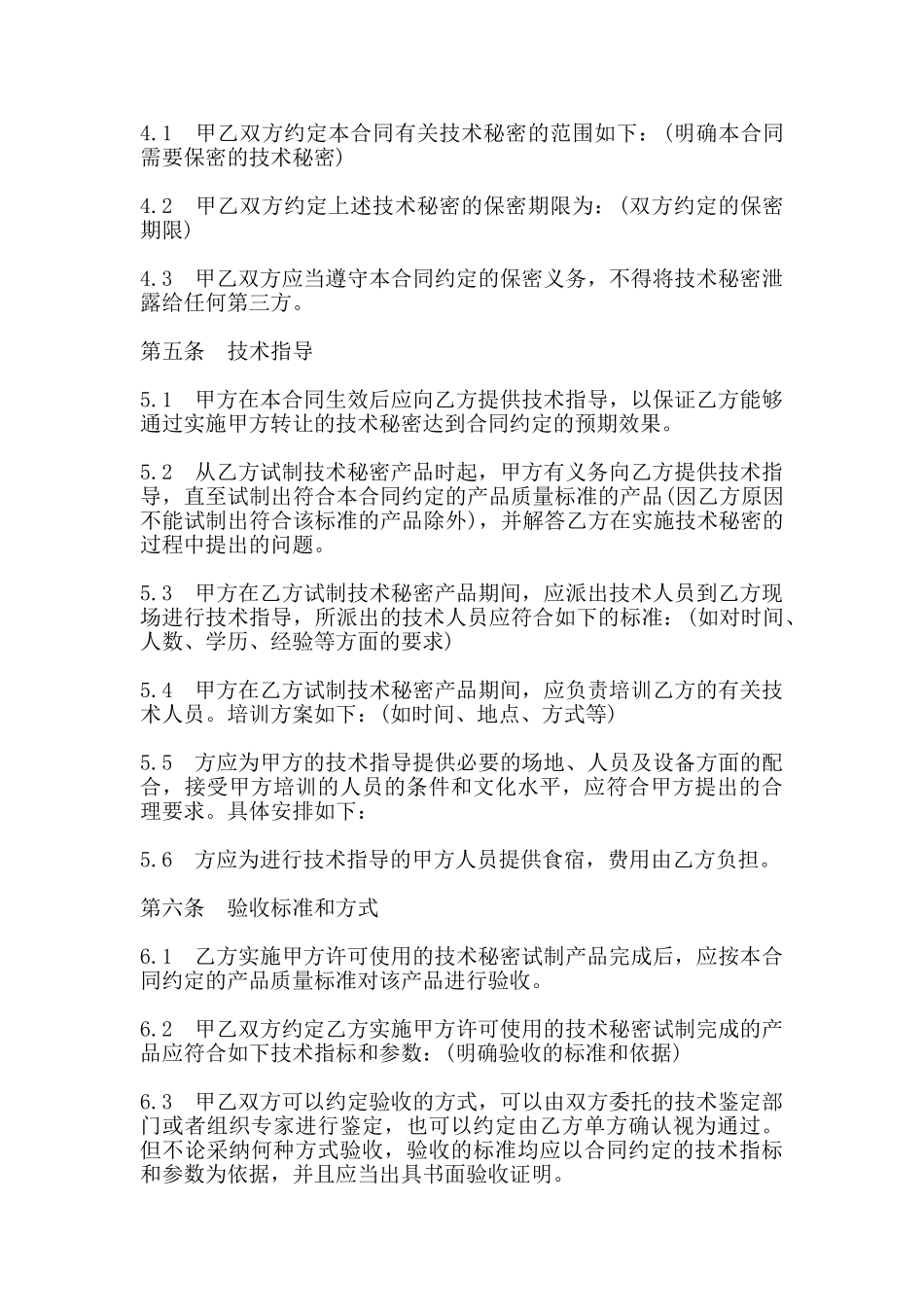 技术秘密转让合同范本二_第3页