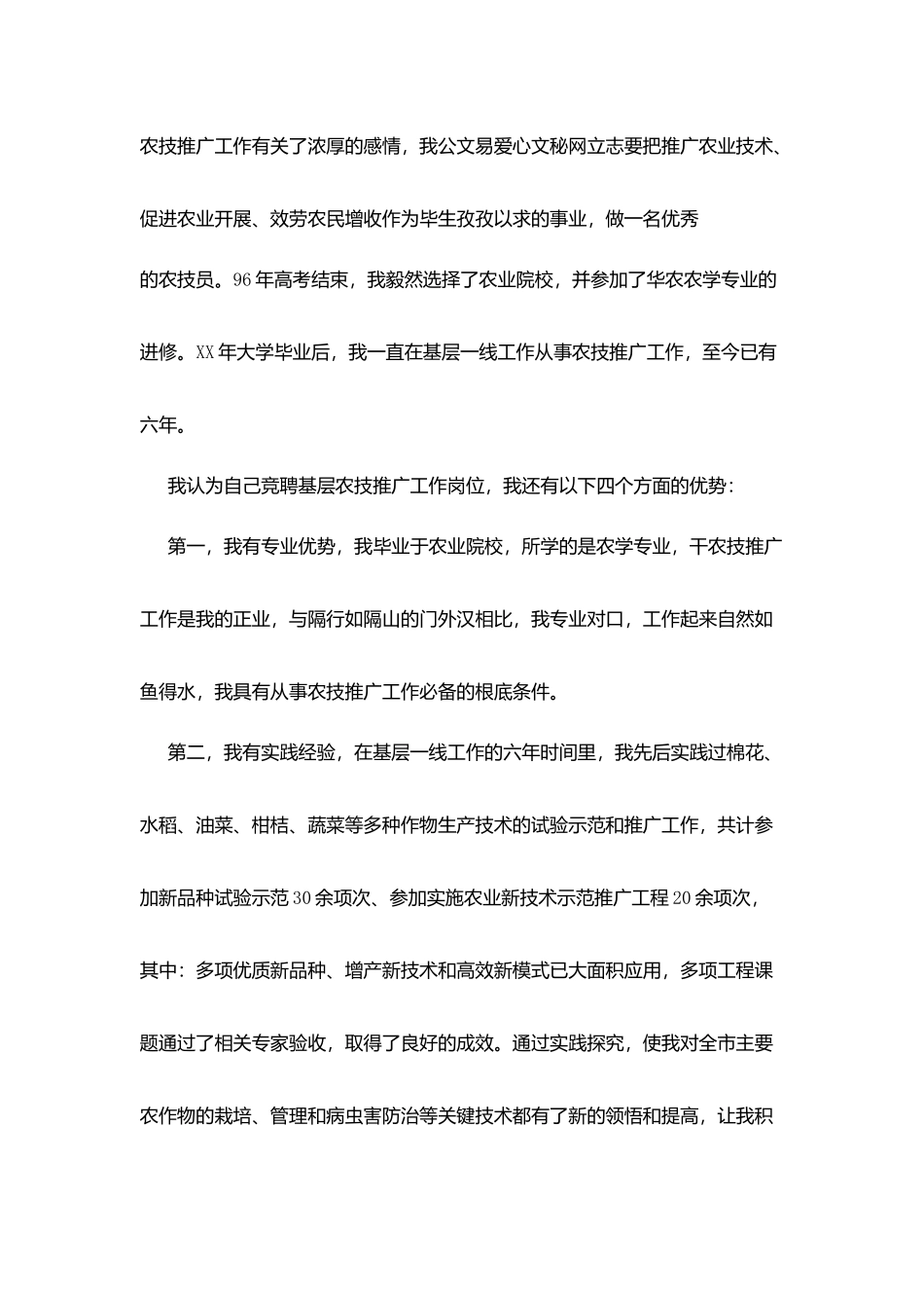 技术竞聘岗位演讲稿_第2页