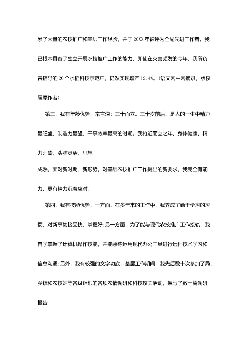 技术竞聘岗位演讲稿_第3页