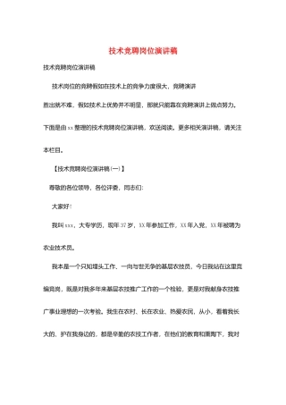 技术竞聘岗位演讲稿