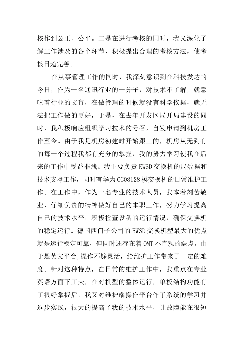 技术职员述职报告范文_第2页