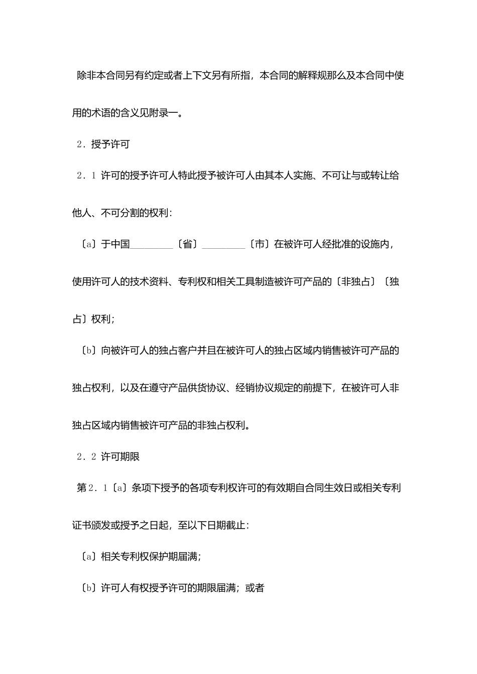 技术许可合同书_第2页