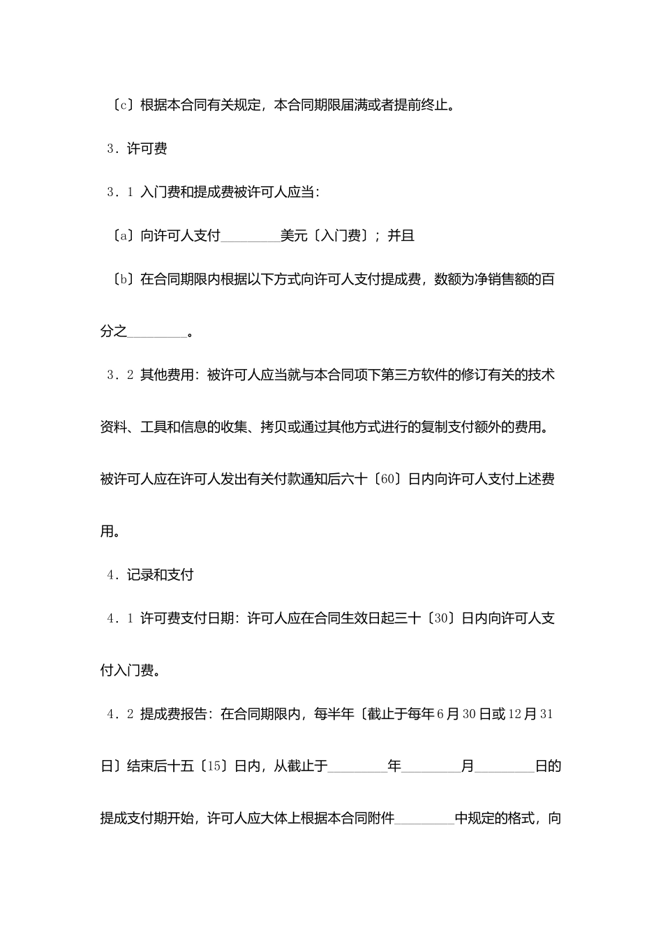 技术许可合同书_第3页