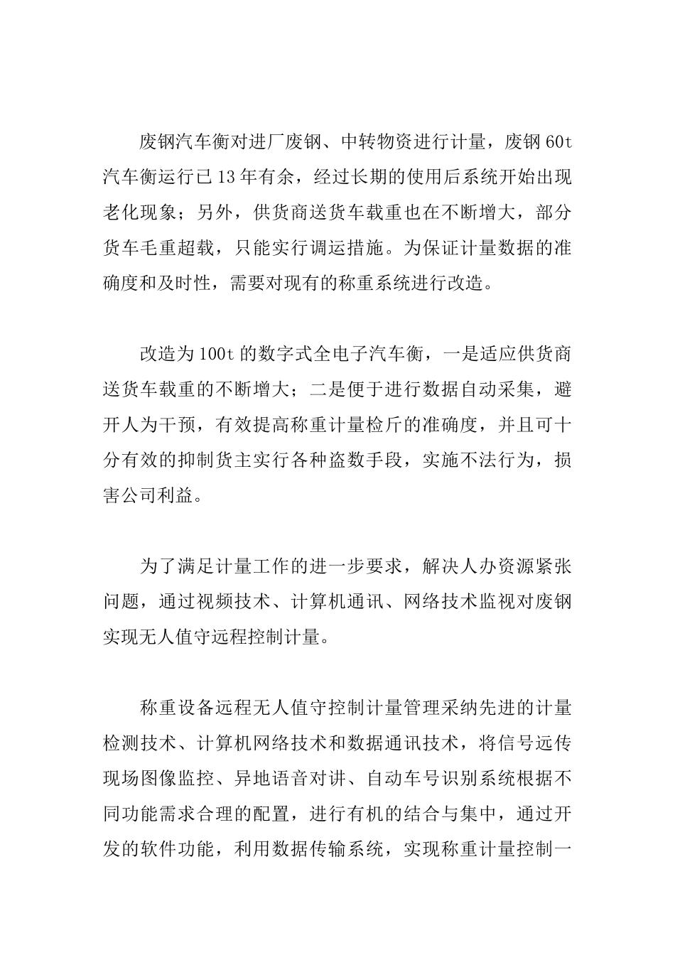 技术能手申报材料_第2页