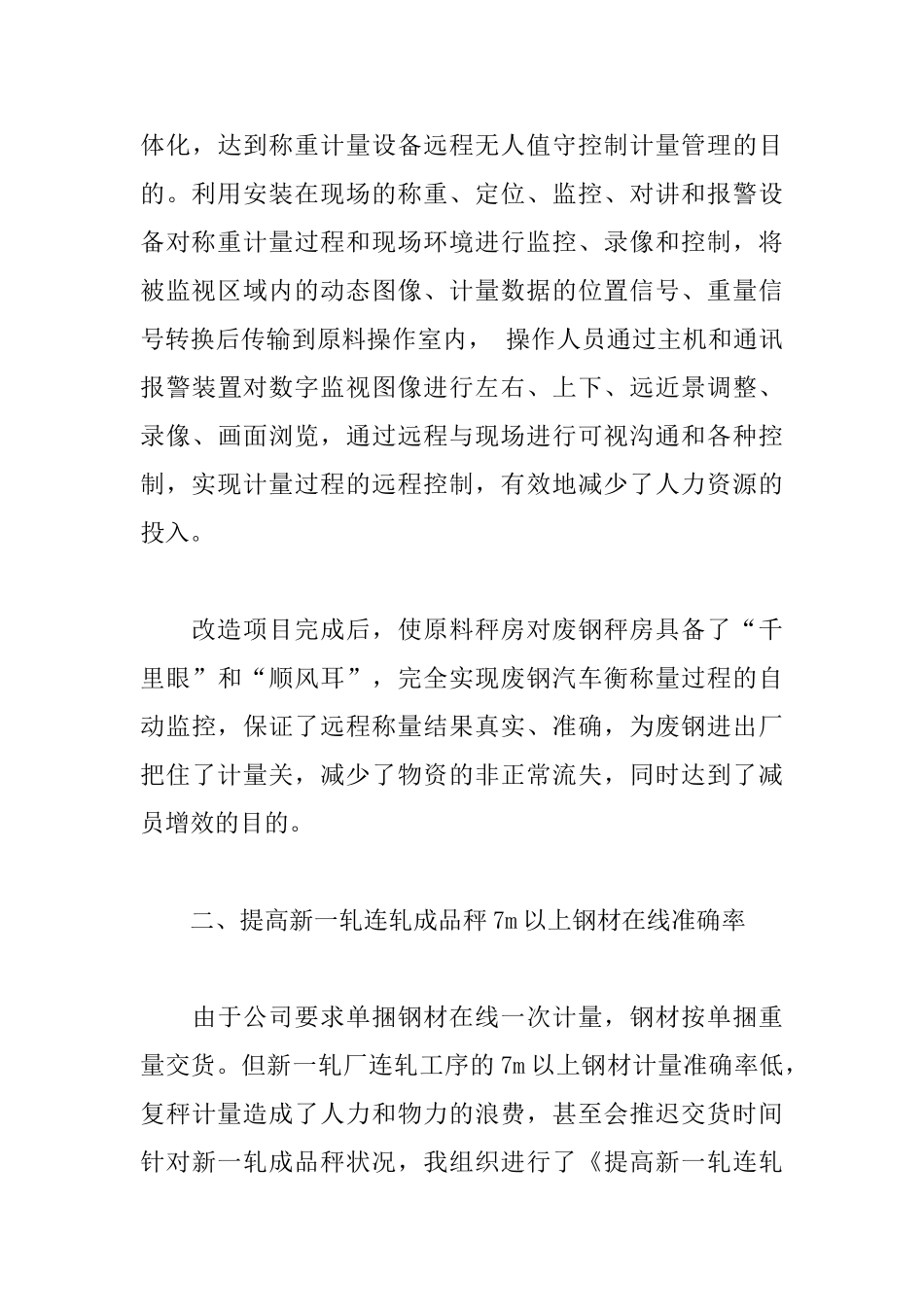 技术能手申报材料_第3页