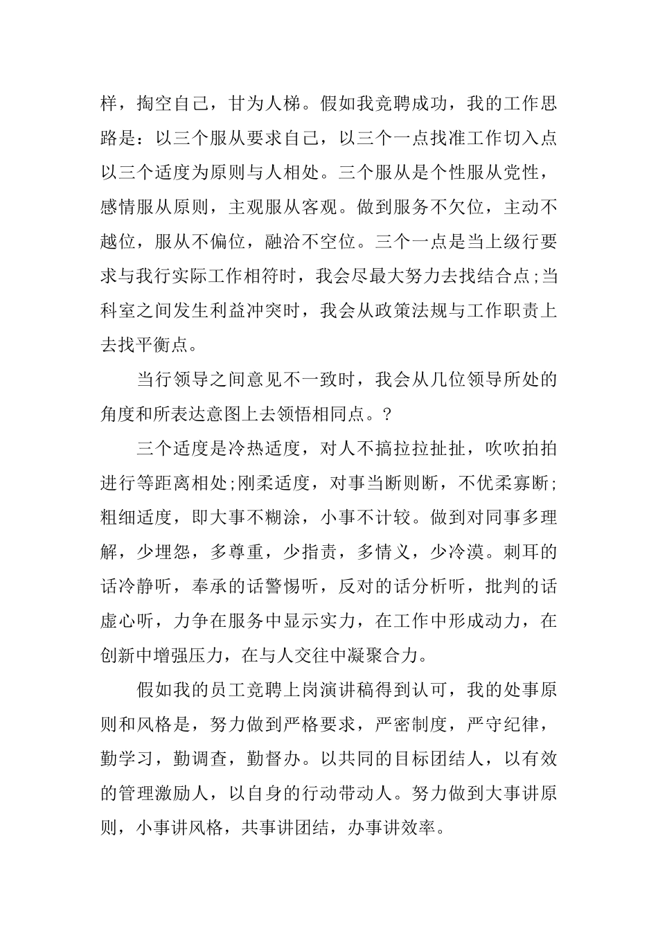 技术竞聘岗位演讲稿精选范文_第2页