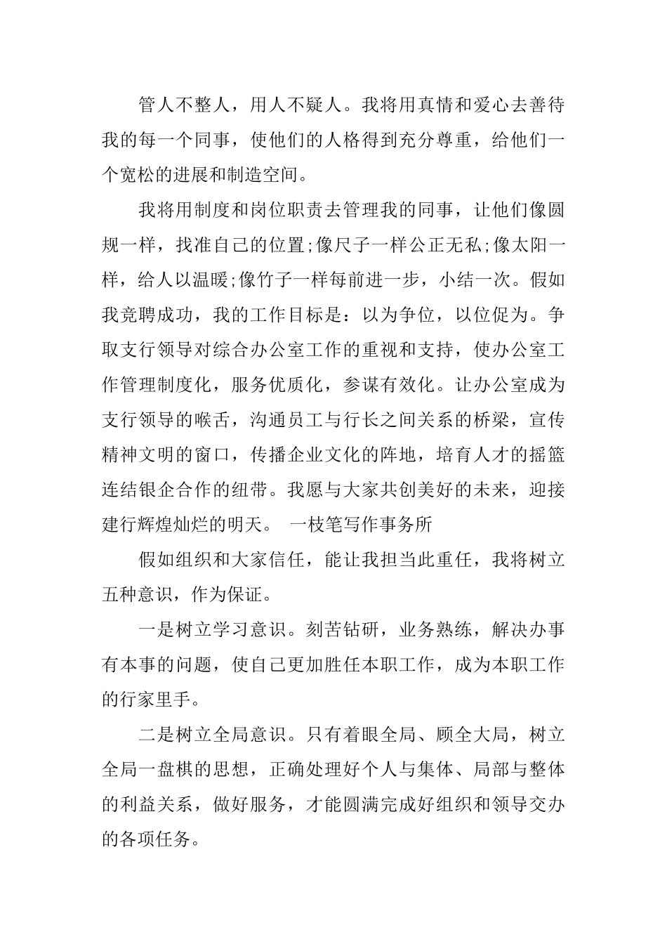 技术竞聘岗位演讲稿精选范文_第3页