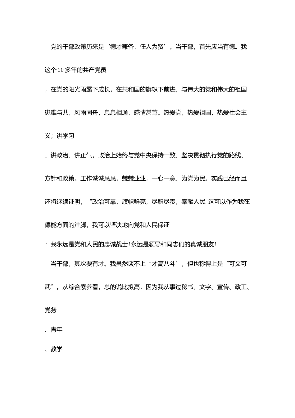 技术管理处处长竞聘演说稿_第3页