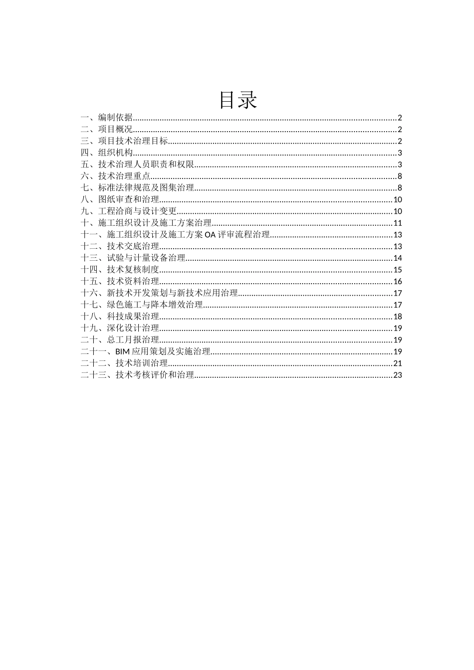 技术管理策划书_第2页