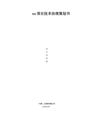 技术管理策划书