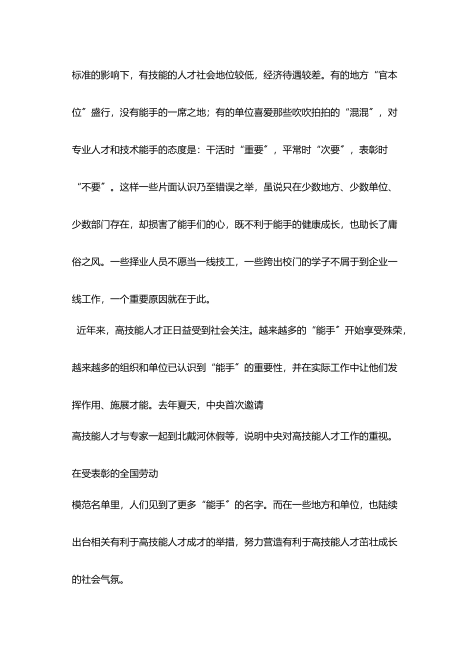 技术能手是宝贵人才_第2页