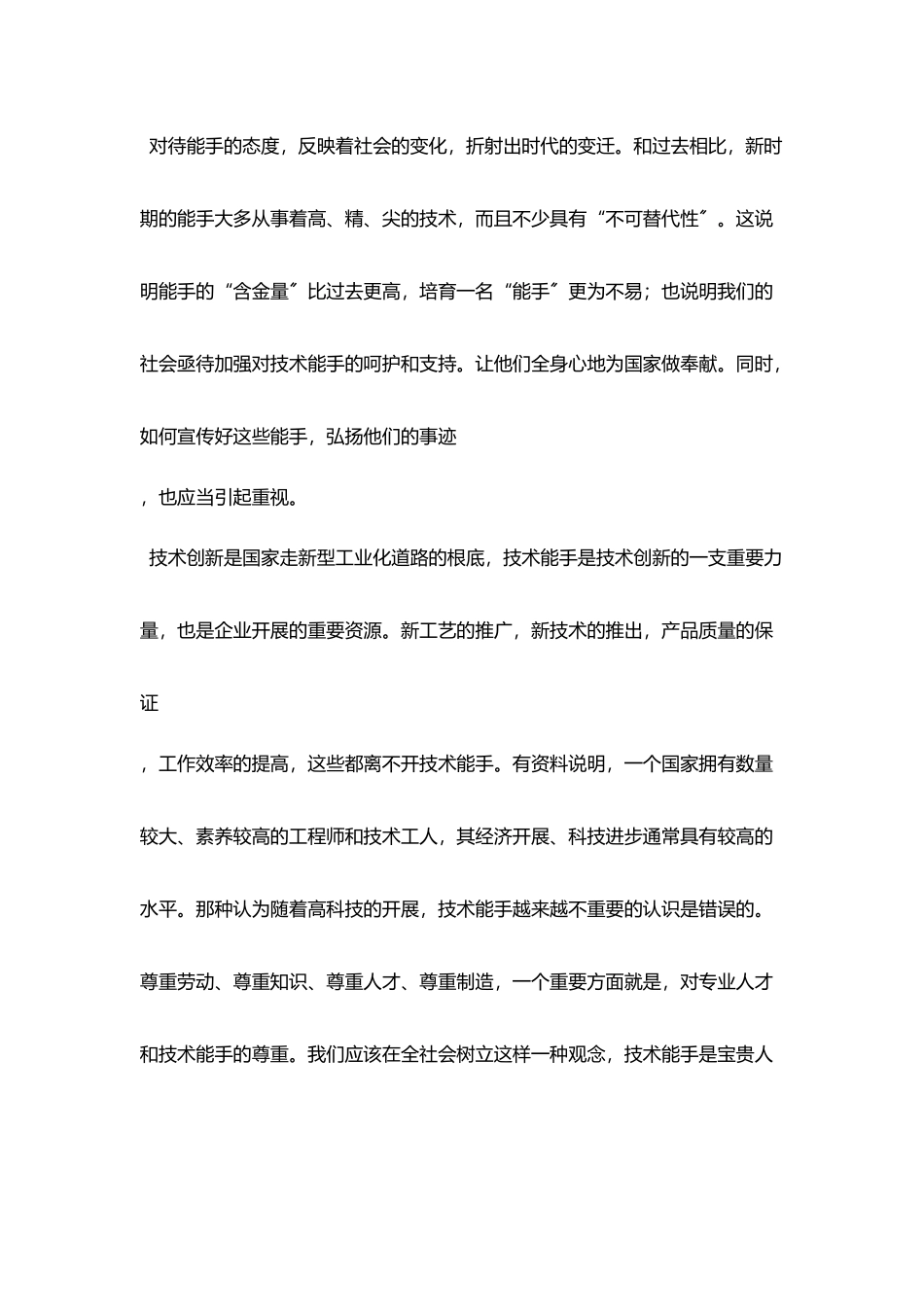 技术能手是宝贵人才_第3页