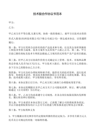 技术股合作协议书