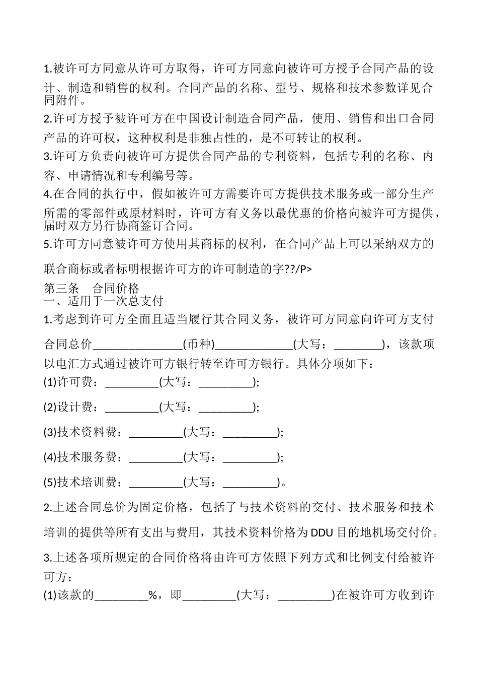 技术许可合同样本_第2页