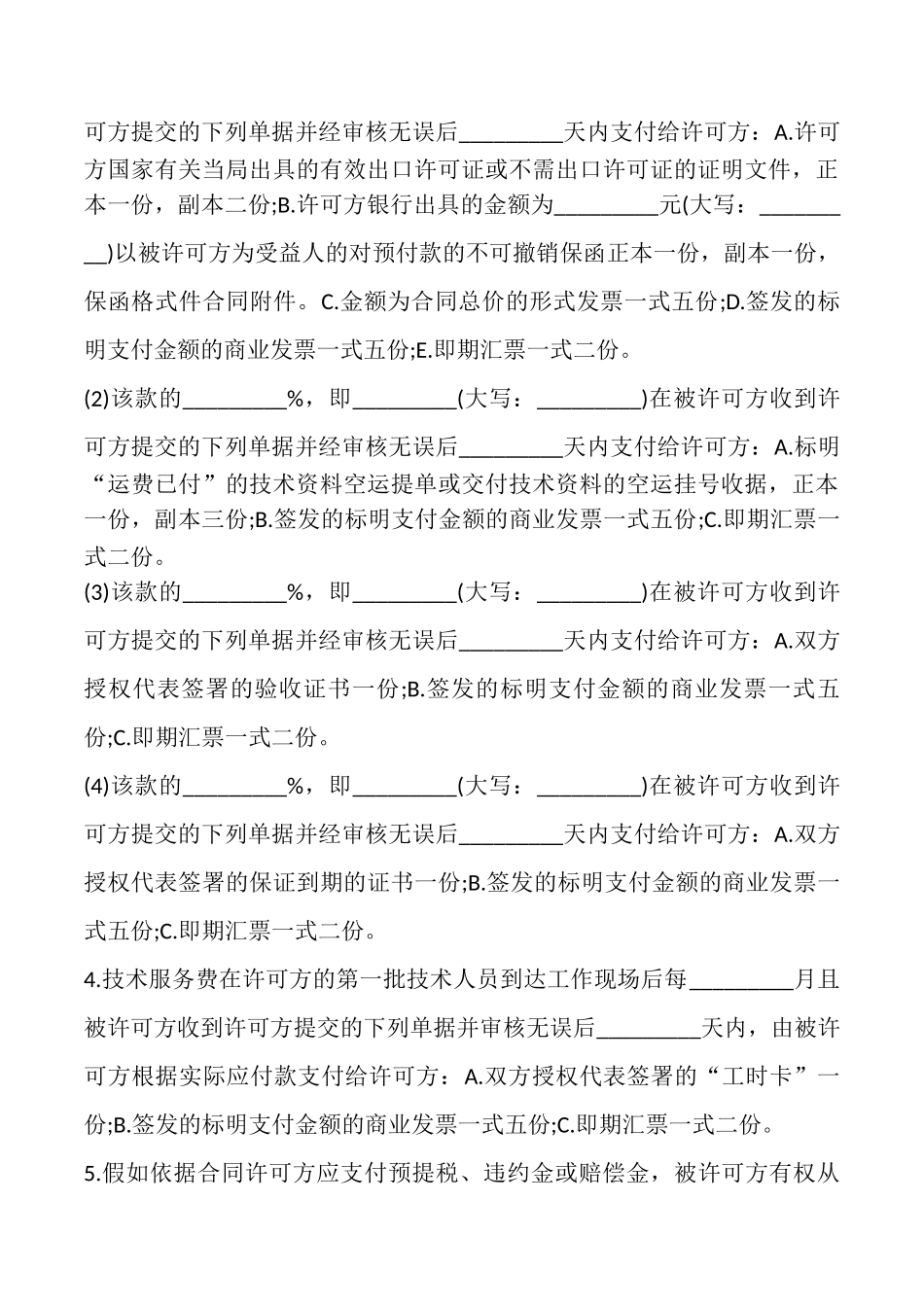 技术许可合同样本_第3页