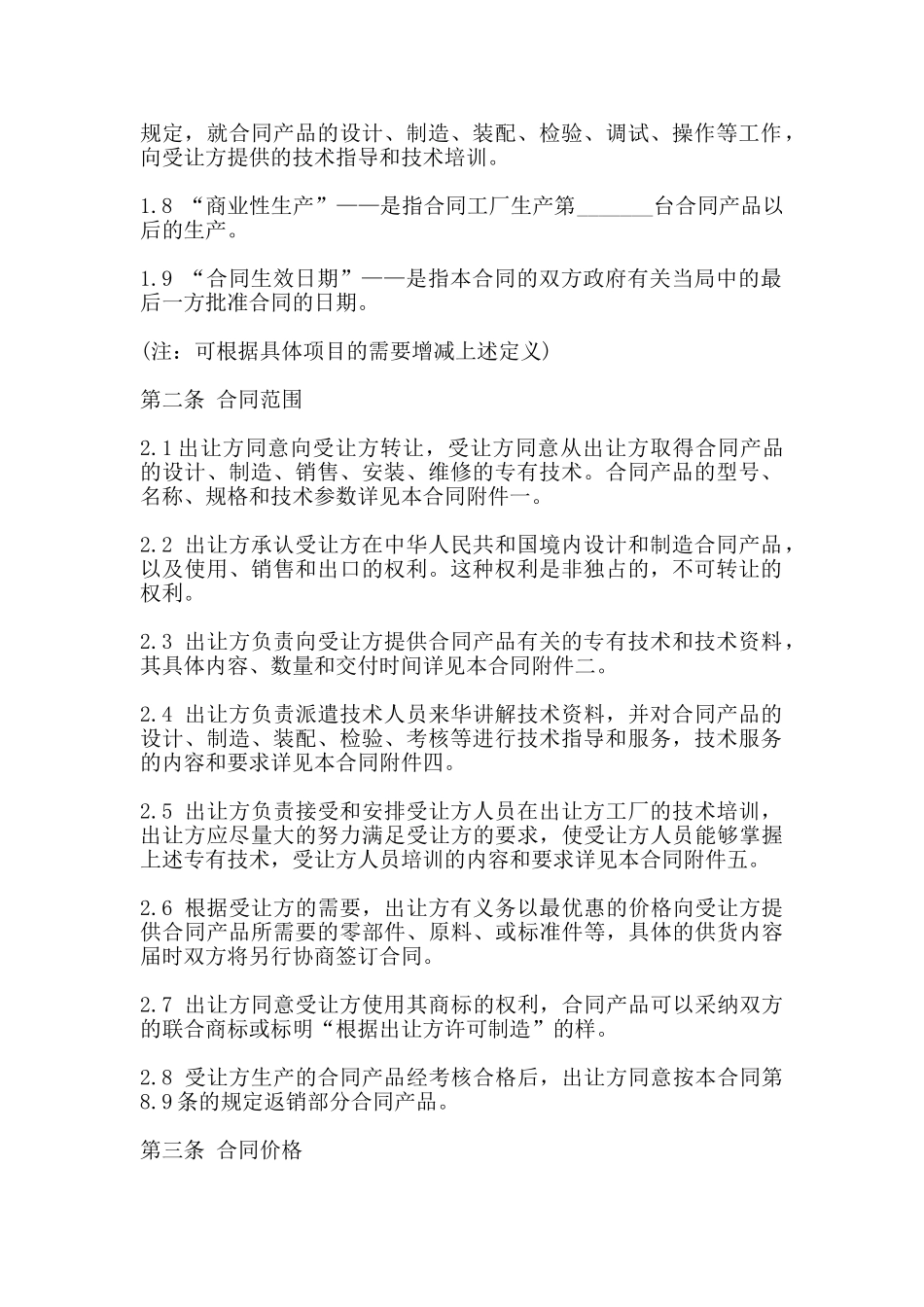 技术许可合同书范本_第2页