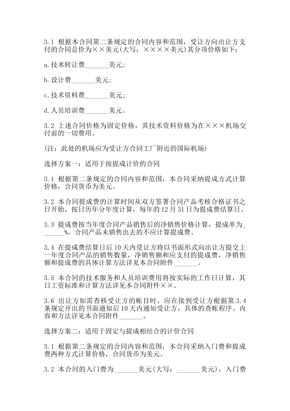 技术许可合同书范本_第3页