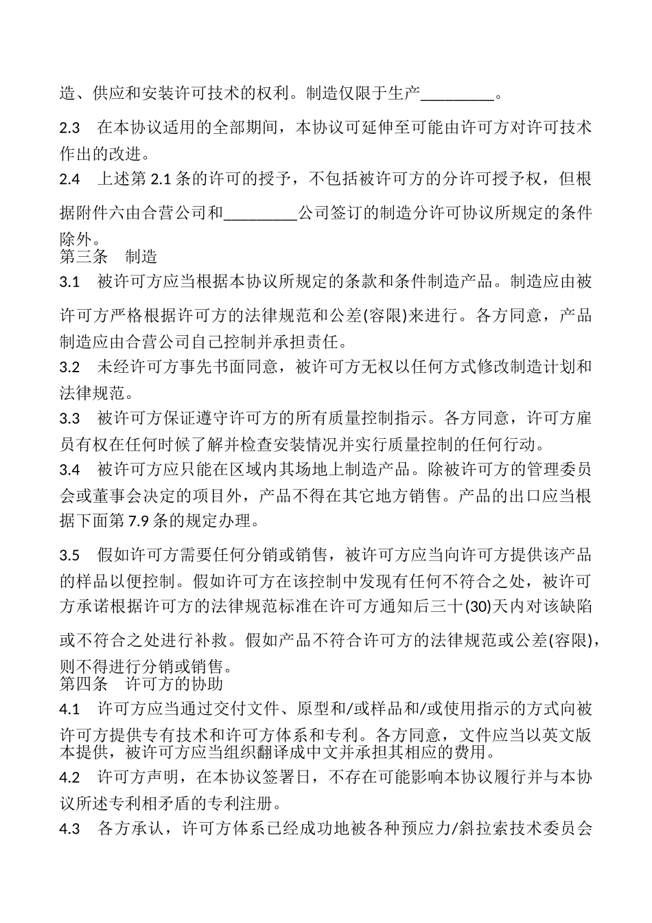 技术许可合同模板_第2页