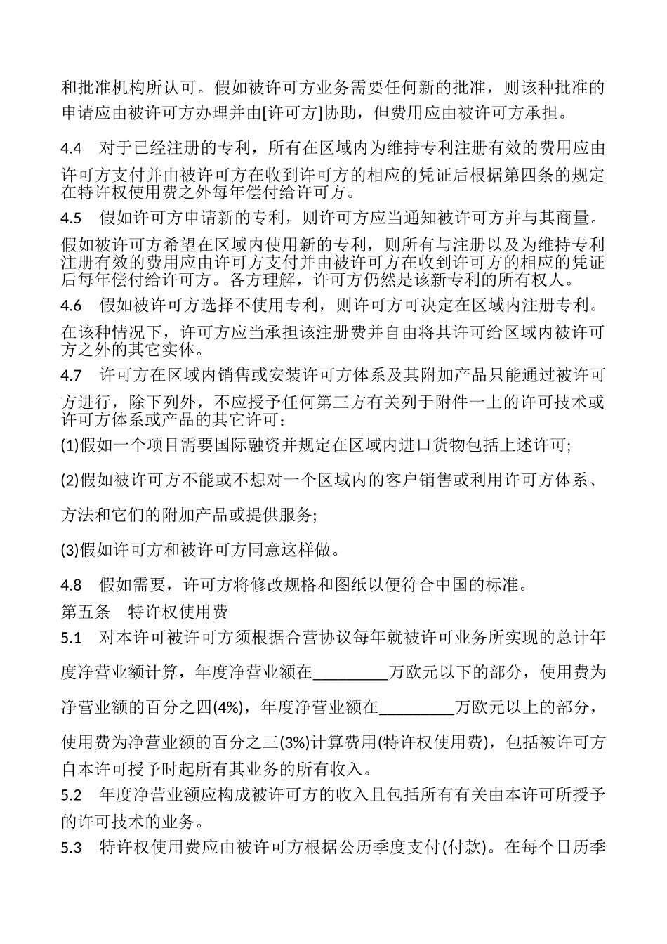 技术许可合同模板_第3页