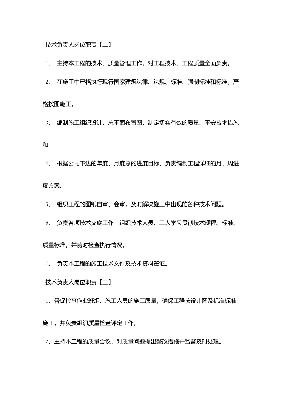 技术负责人精选岗位职责_第2页