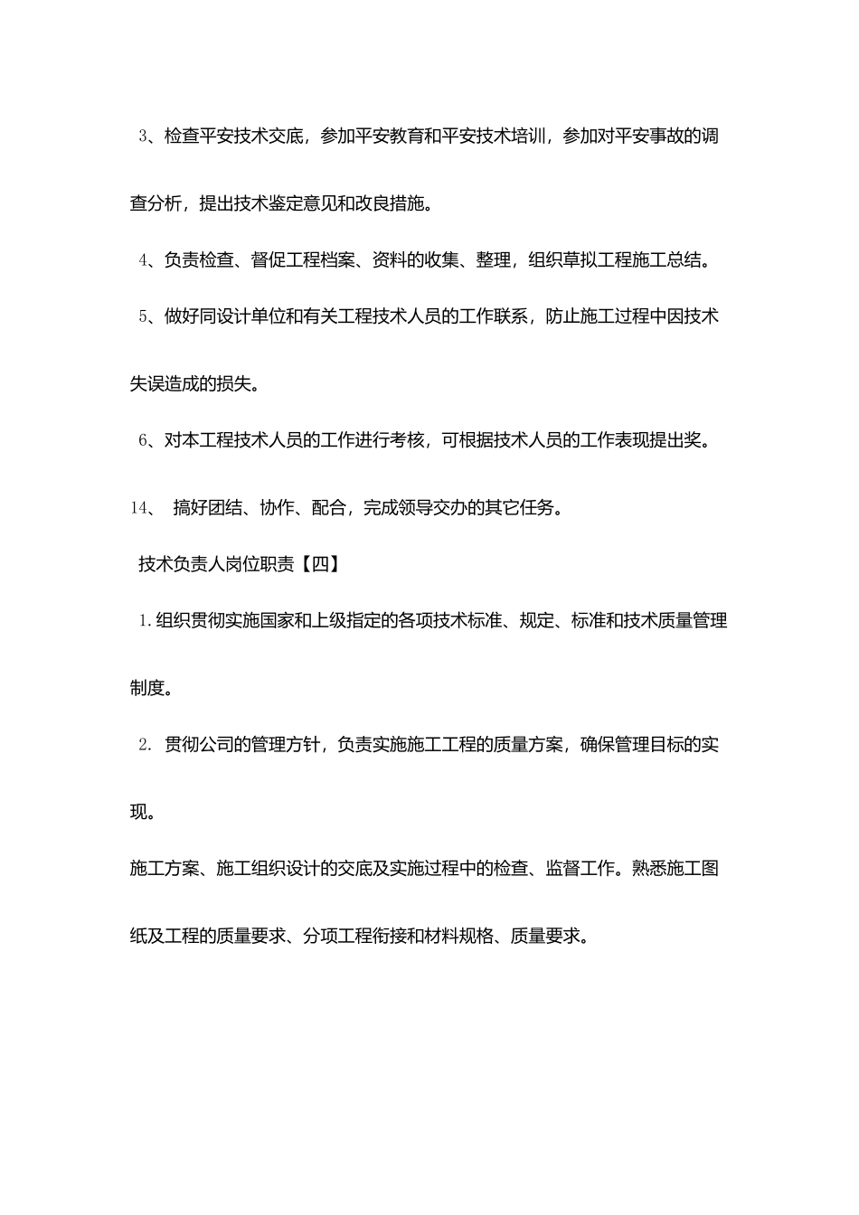 技术负责人精选岗位职责_第3页