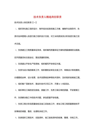 技术负责人精选岗位职责