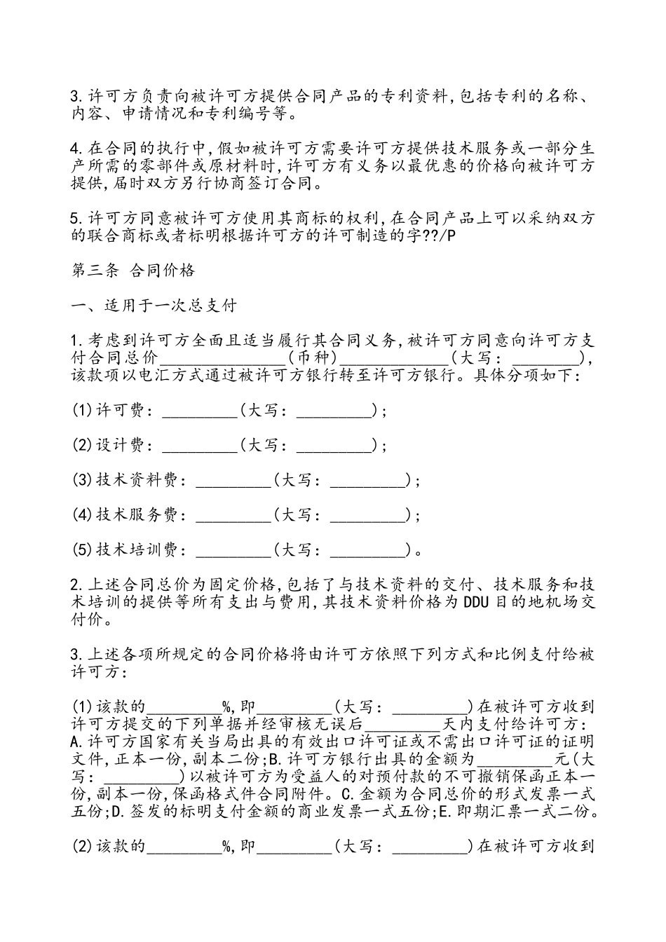 技术许可合同通用版模板——_第3页