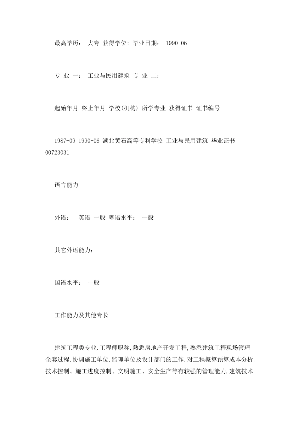 技术负责人工作简历模板_第3页