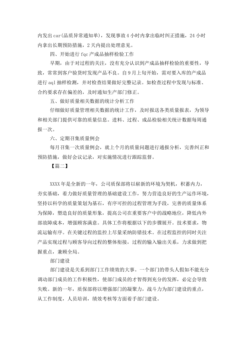 技术质量部门工作计划_第2页