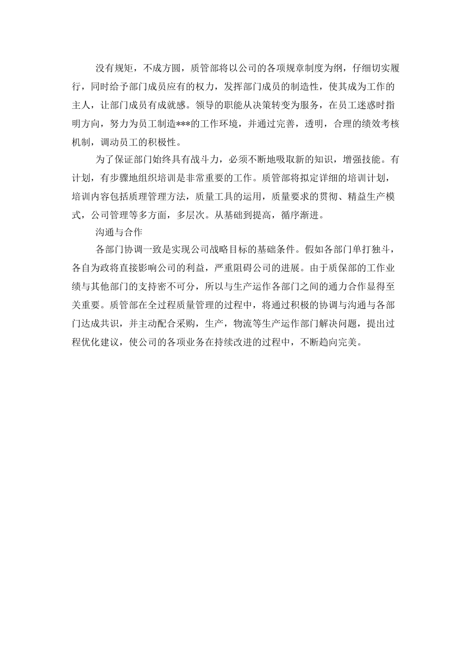 技术质量部门工作计划_第3页