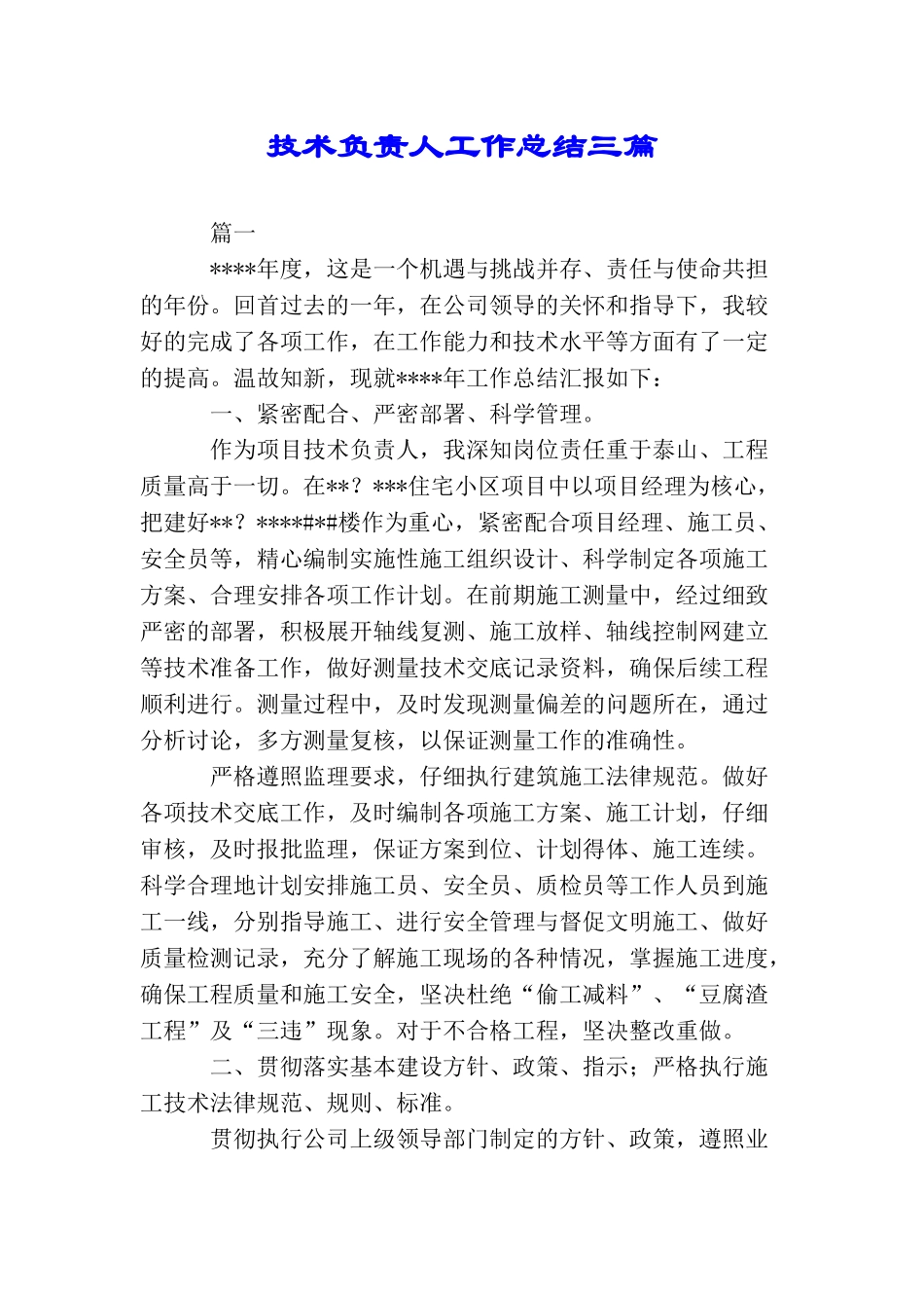 技术负责人工作总结三篇_第1页