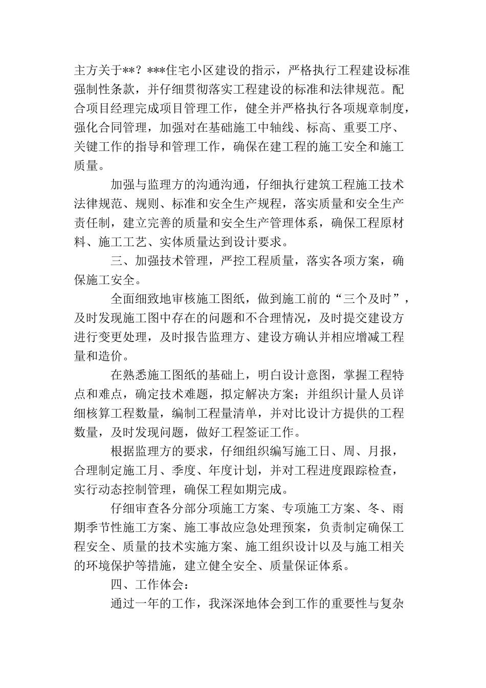 技术负责人工作总结三篇_第2页