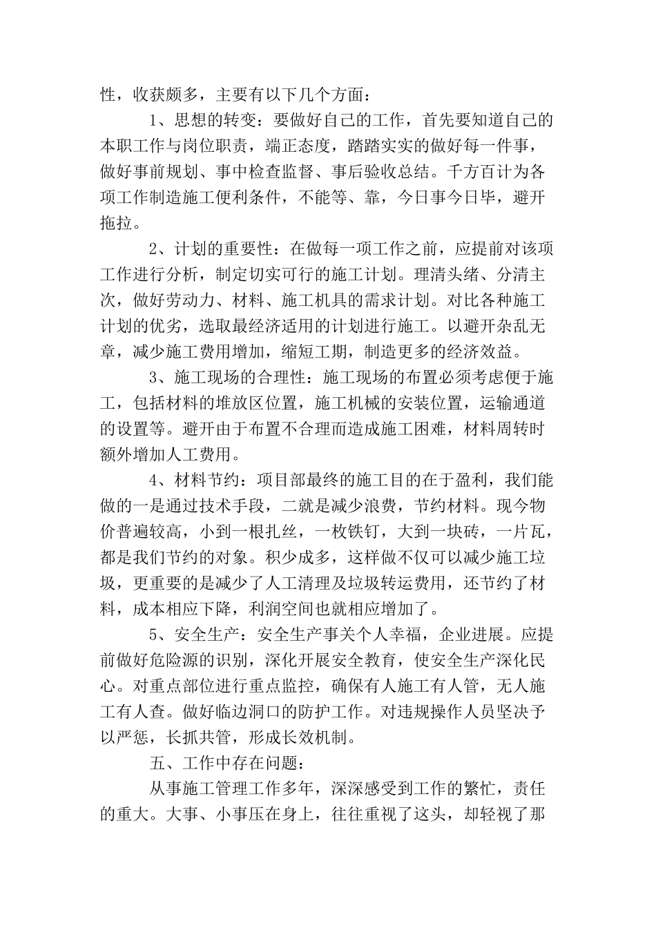 技术负责人工作总结三篇_第3页