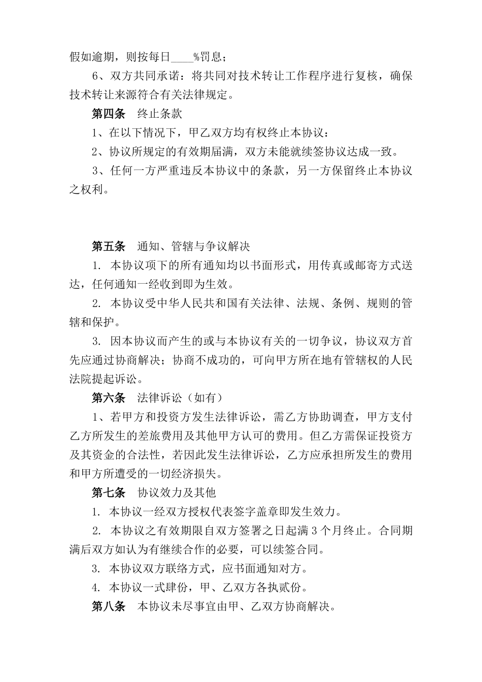 技术转让中介协议(律师版)_第3页