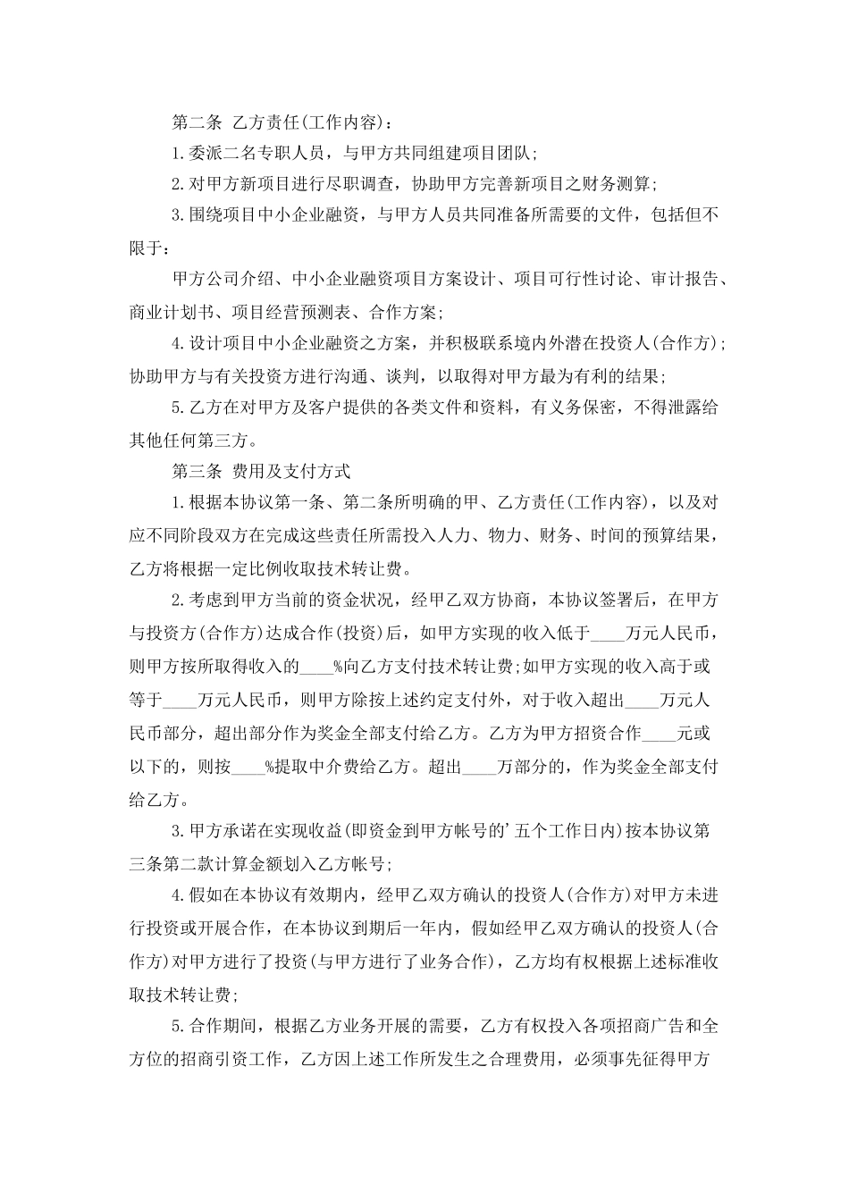 技术转让中介合同_第2页