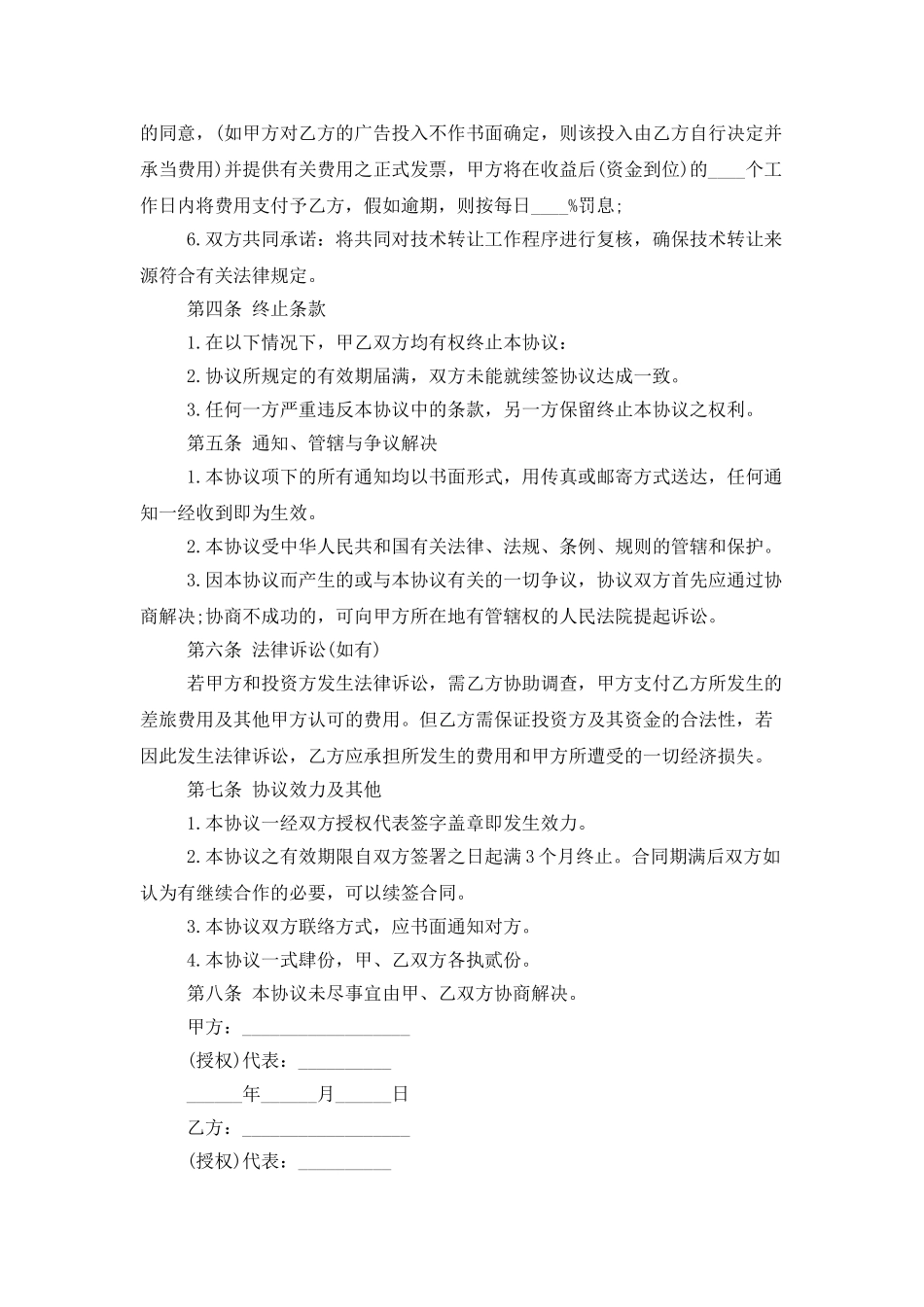 技术转让中介合同_第3页