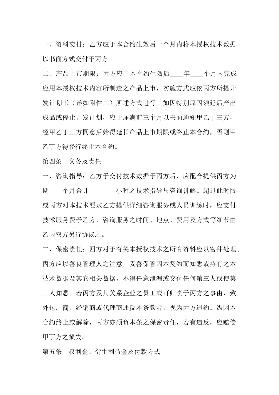 技术转移合约范本_第3页