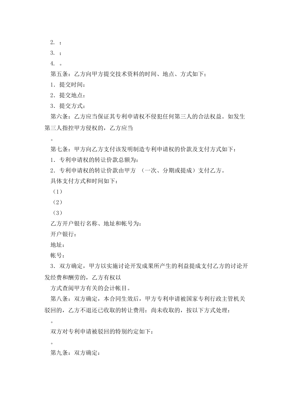 技术转让专利申请权合同_第3页