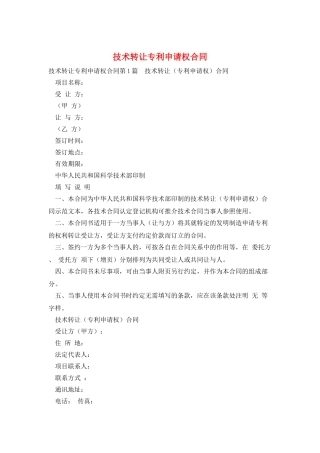 技术转让专利申请权合同