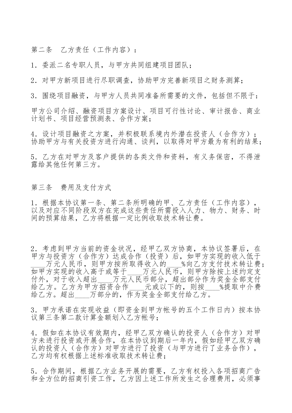 技术转让中介合同范本_第2页