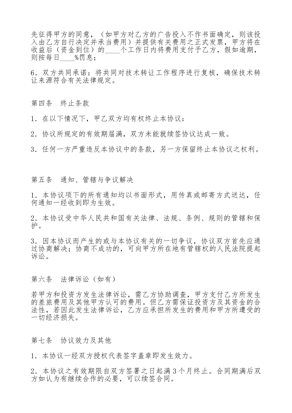 技术转让中介合同范本_第3页